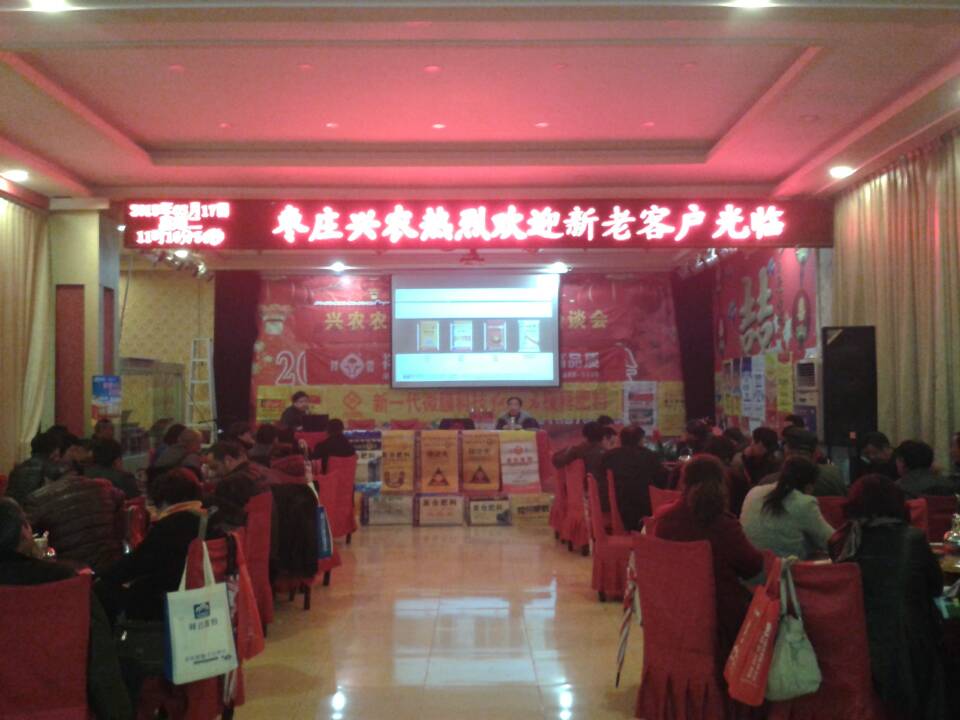 枣庄红色劲典缓释肥推广会.jpg