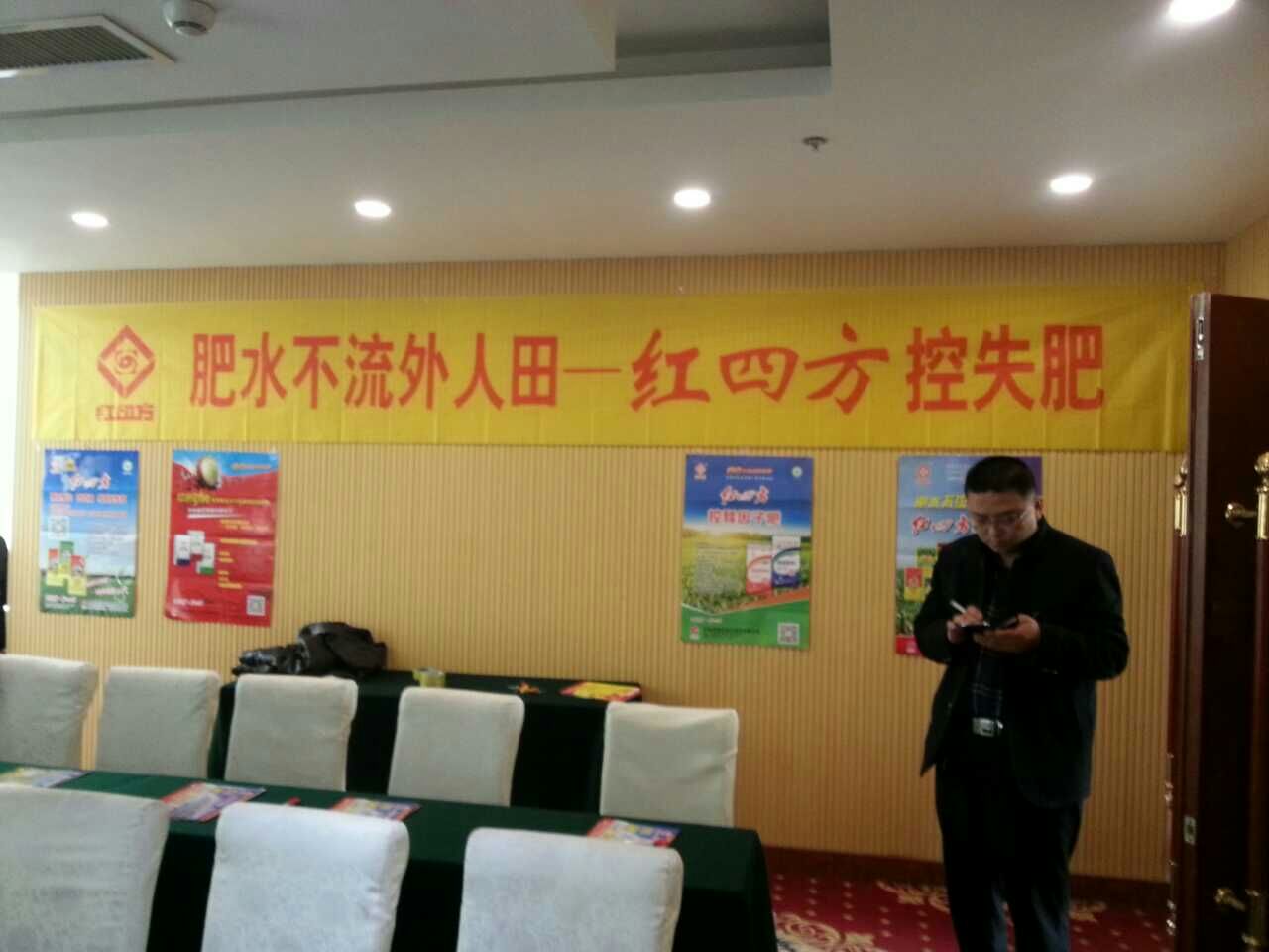 枣庄红色劲典缓释肥推广会3.jpg