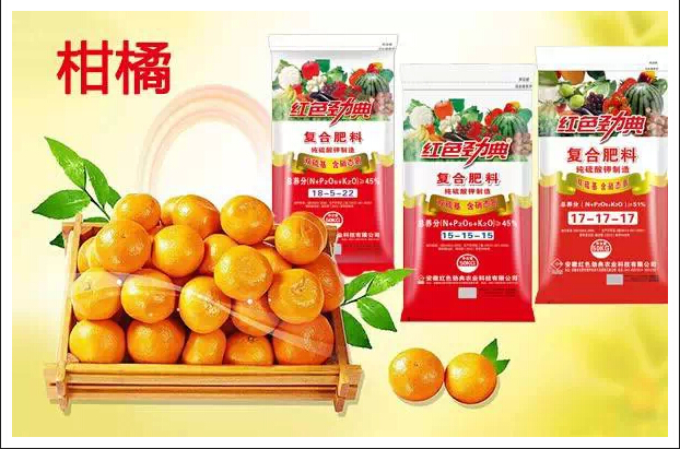 红色劲典柑橘类果树专用肥.jpg