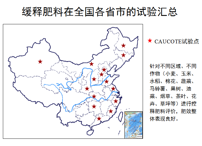缓控释肥在全国各地实验，肥效突出。