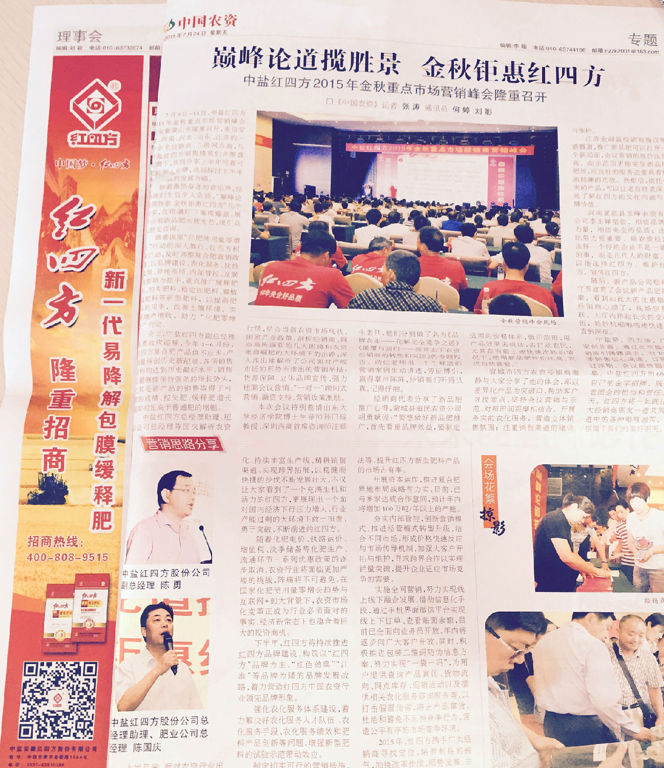 中国农资报报道缓控释肥! 中国农资报报道缓控释肥!