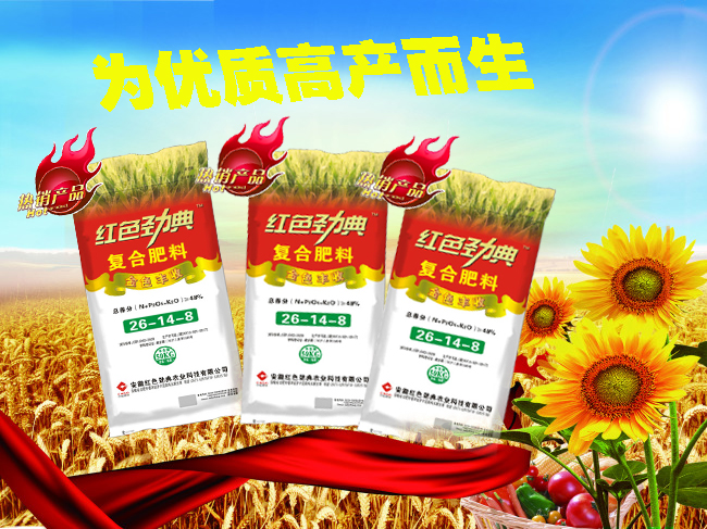 红色劲典缓控释肥厂家为优质高产而生 红色劲典缓控释肥厂家为优质高产而生