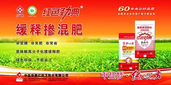 红色劲典缓释肥广告宣传彩页 红色劲典缓释肥广告宣传彩页