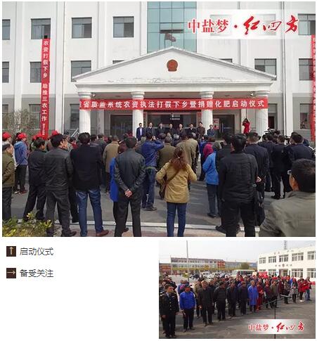 红色劲典化肥厂家参加315打假活动开幕仪式 红色劲典化肥厂家参加315打假活动开幕仪式