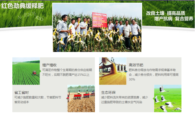 红色劲典复合肥料有效提质增产