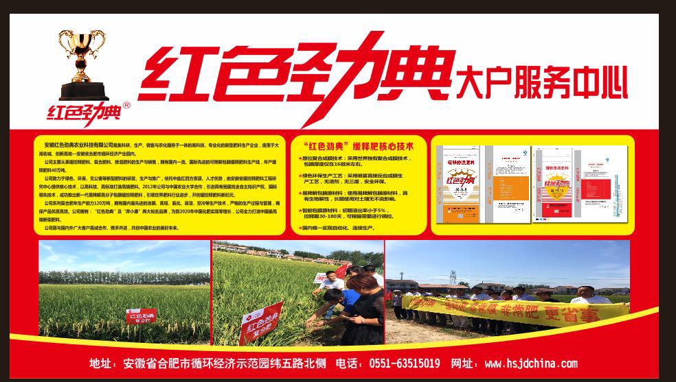 红色劲典复合肥服务中心牌