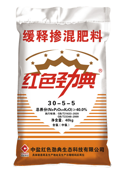 红色劲典缓释肥