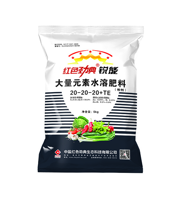 红色劲典大量元素水溶肥20-20-20+TE